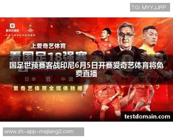 国安技术教练分析印尼队实力提升国足世预赛仍具备竞争机会